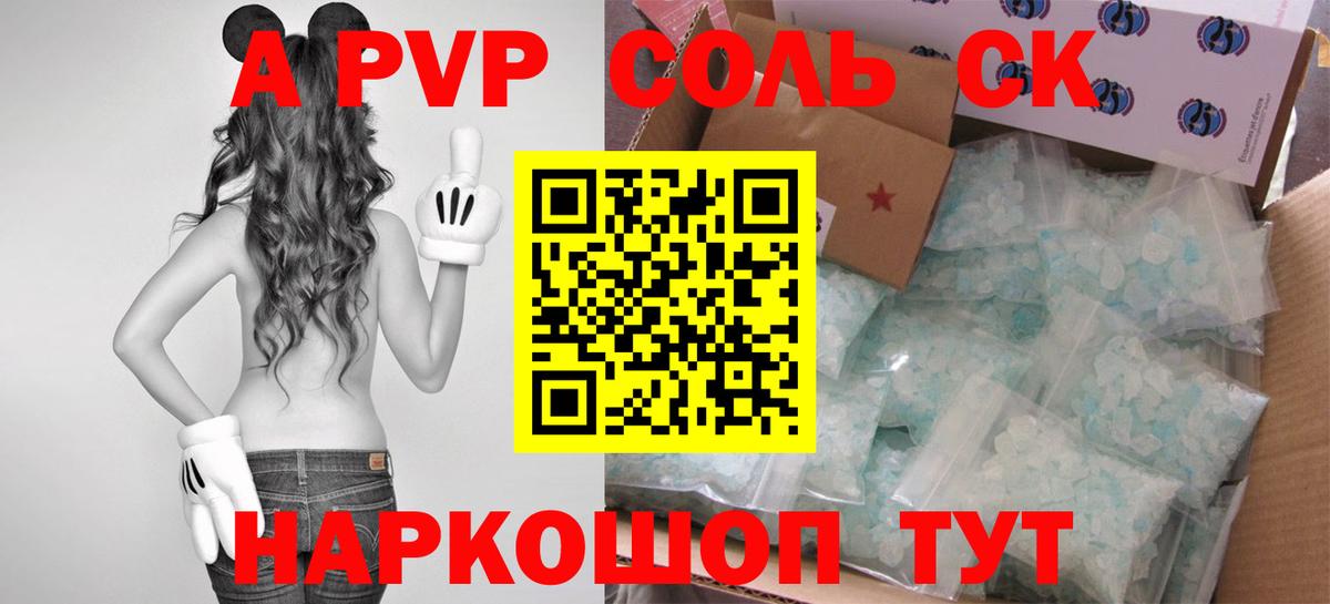 A-PVP СК  Alpha PVP  Alfa_PVP СК КРИС  Alfa_PVP кристаллы  Качканар  Вход с VPN 