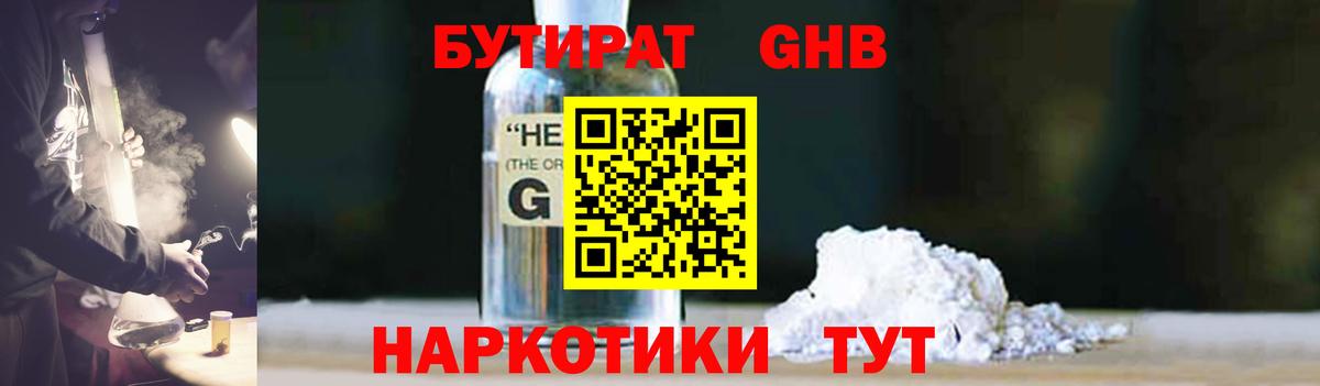 Качканар  Бутират GHB  БУТИРАТ  Вход с VPN 