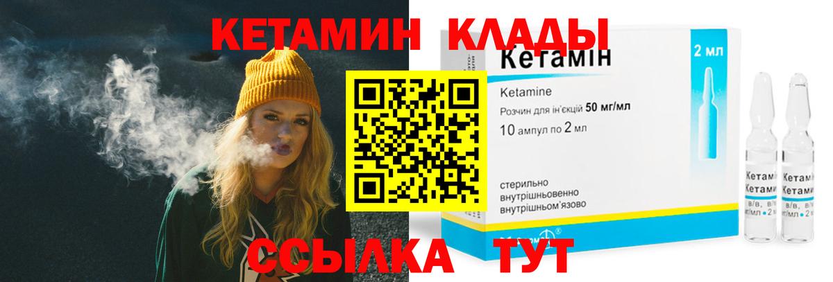 Кетамин VHQ Качканар