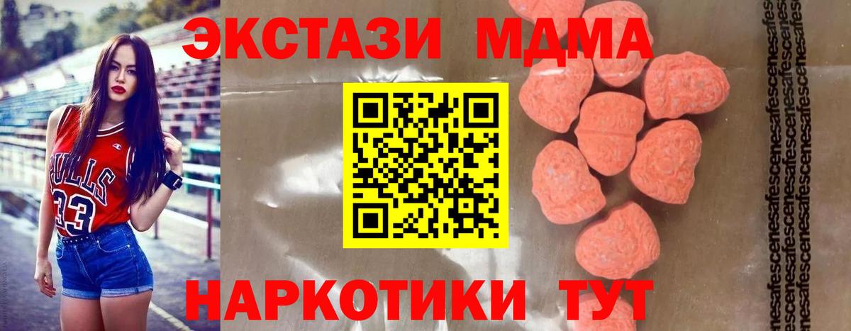 Качканар  MDMA кристаллы  МДМА  Вход с VPN  МДМА кристаллы 