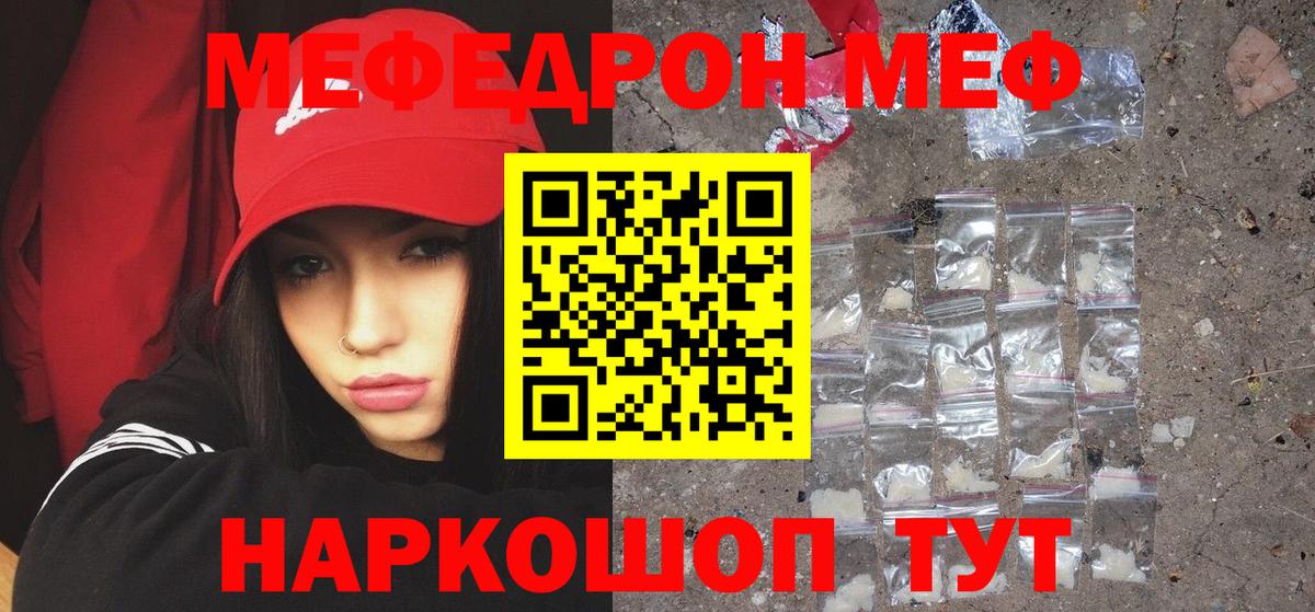 Меф кристаллы  МЯУ-МЯУ 4 MMC  Меф  МЯУ-МЯУ  Вход с VPN  Качканар 