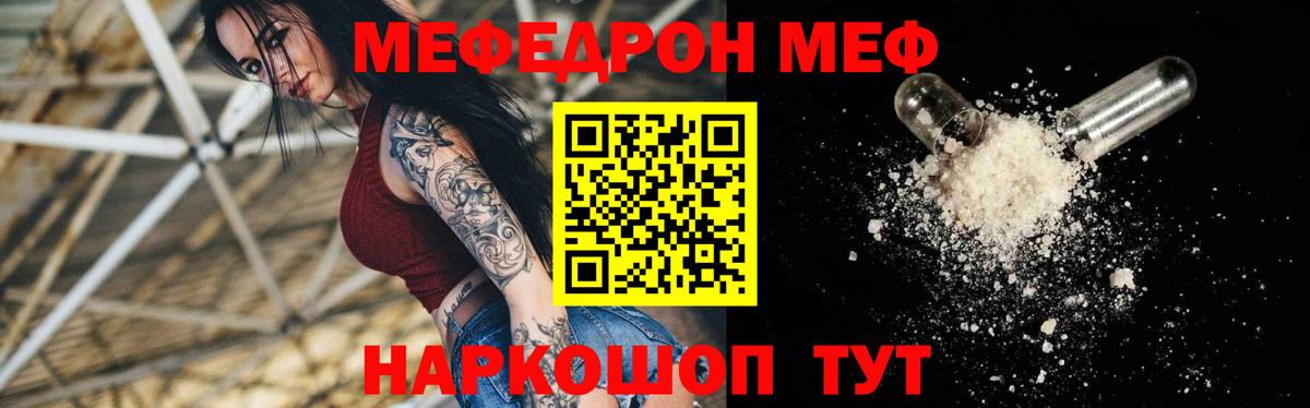 Мефедрон мука Качканар