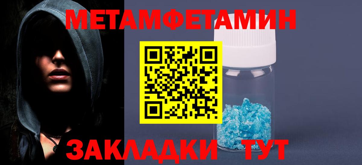 Первитин Methamphetamine Качканар